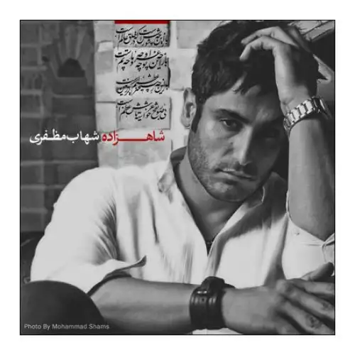 شهزاده